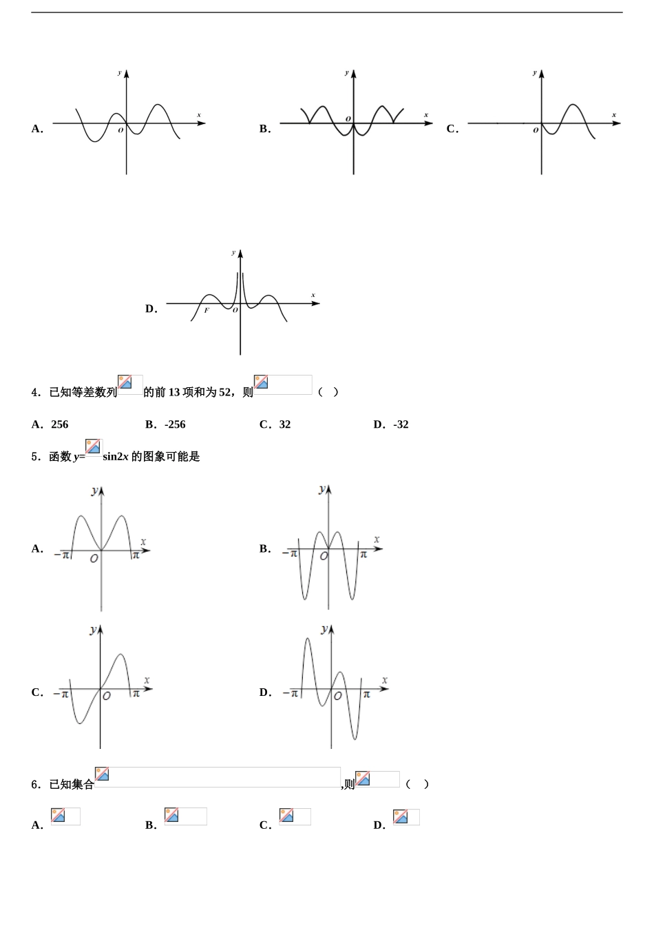 2024年重庆铁路中学高考仿真卷数学试题含解析_第2页