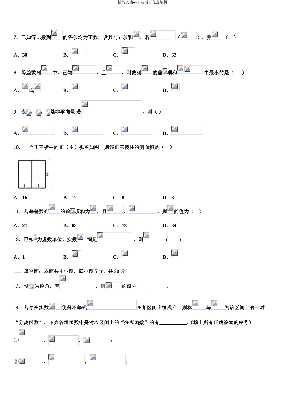 2024年重庆铁路中学高考仿真卷数学试题含解析_第3页