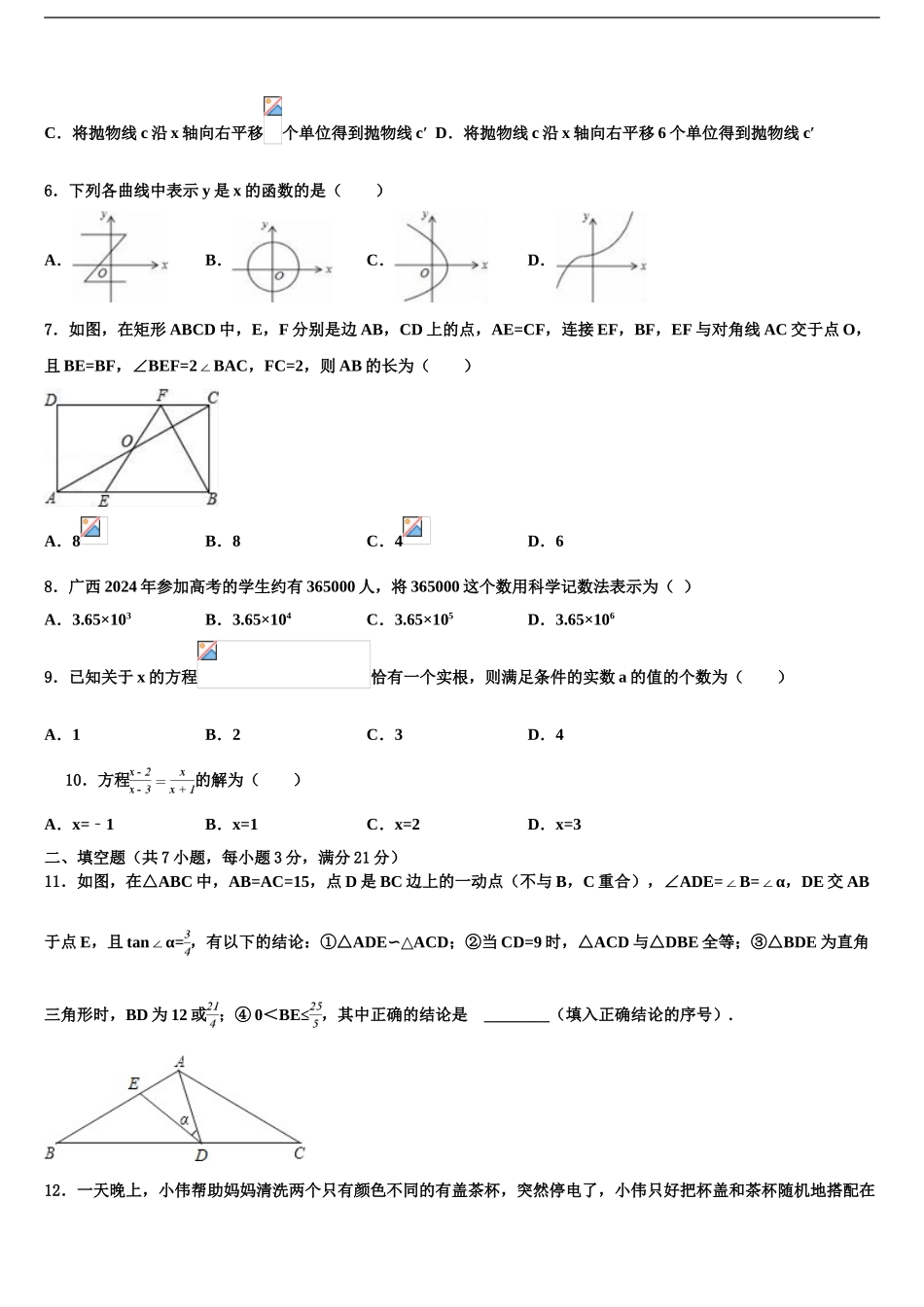 2024年重庆市西南师大附中毕业升学考试模拟卷数学卷含解析_第2页