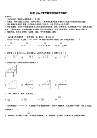 2024年重庆市西南师大附中毕业升学考试模拟卷数学卷含解析