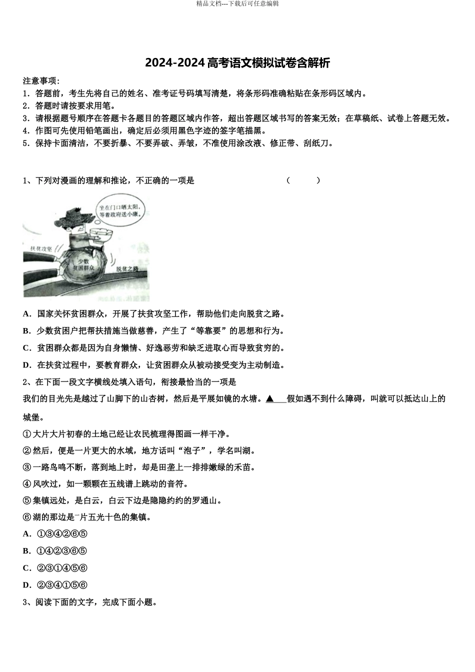 2024年重庆市铁路中学高三第二次诊断性检测语文试卷含解析_第1页