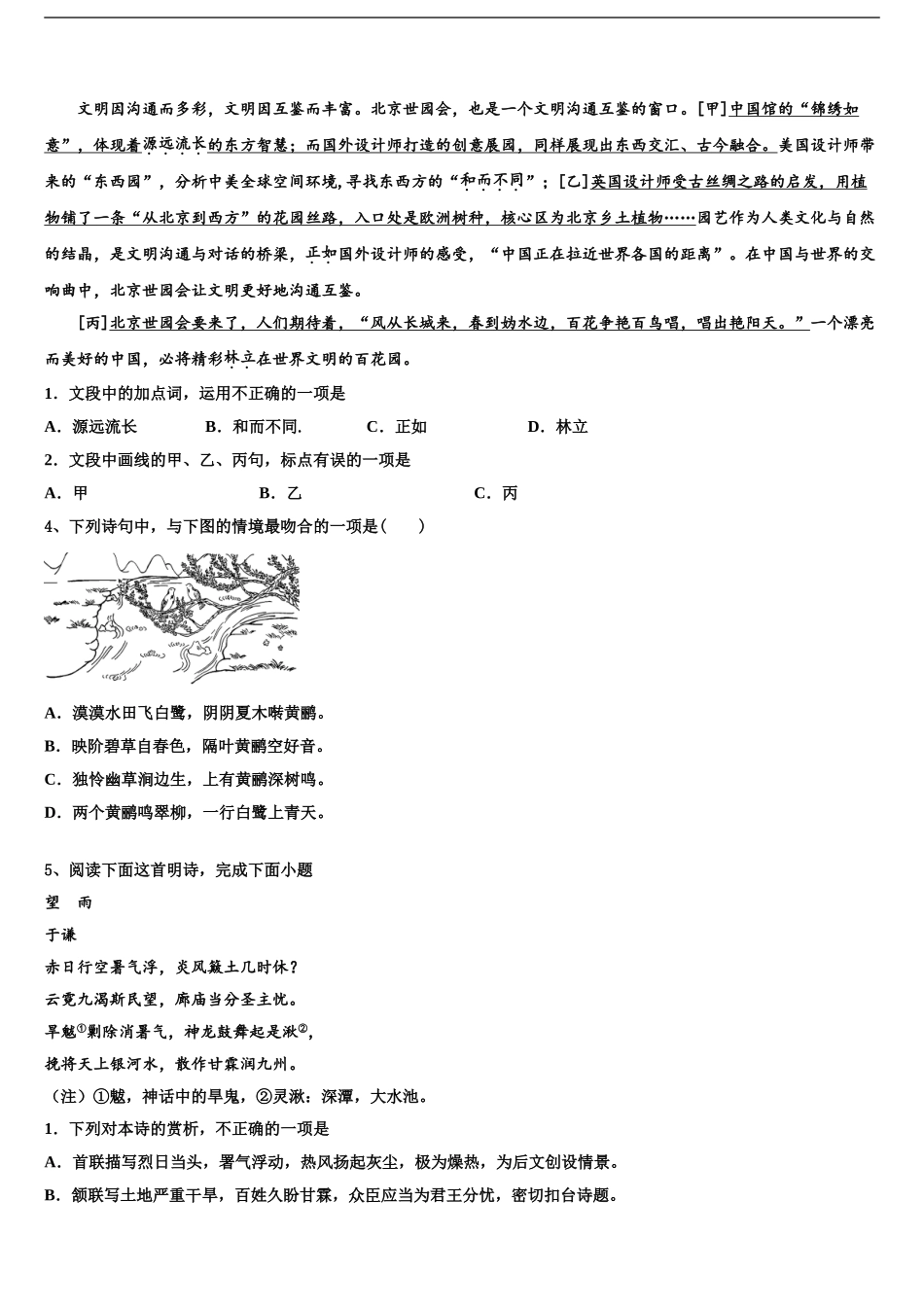 2024年重庆市铁路中学高三第二次诊断性检测语文试卷含解析_第2页