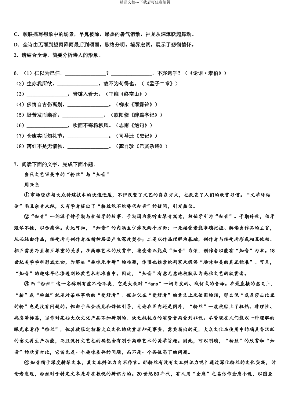 2024年重庆市铁路中学高三第二次诊断性检测语文试卷含解析_第3页