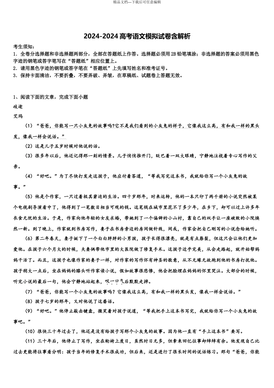 2024年重庆市铜梁区第一中学高考语文全真模拟密押卷含解析_第1页
