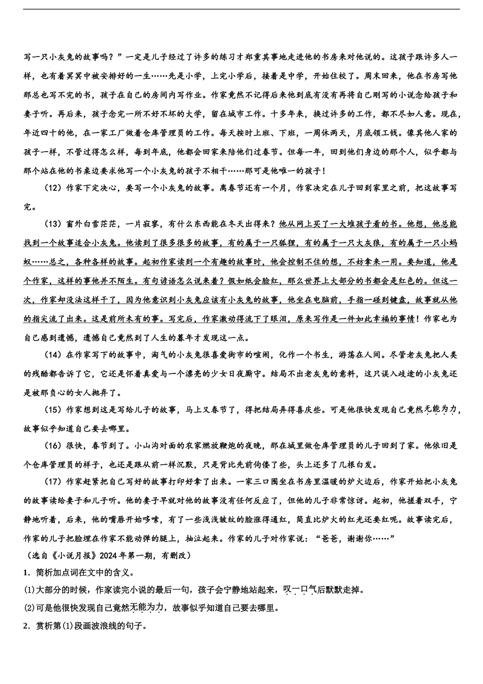 2024年重庆市铜梁区第一中学高考语文全真模拟密押卷含解析_第2页