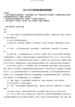 2024年重庆市铜梁区第一中学高考语文全真模拟密押卷含解析