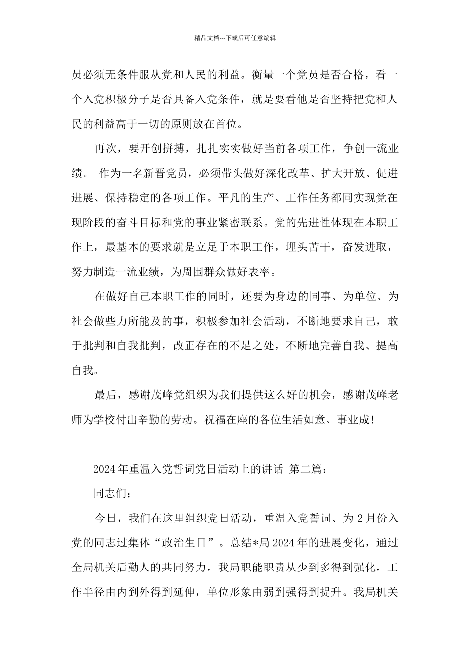 2024年重温入党誓词党日活动上的讲话_第2页