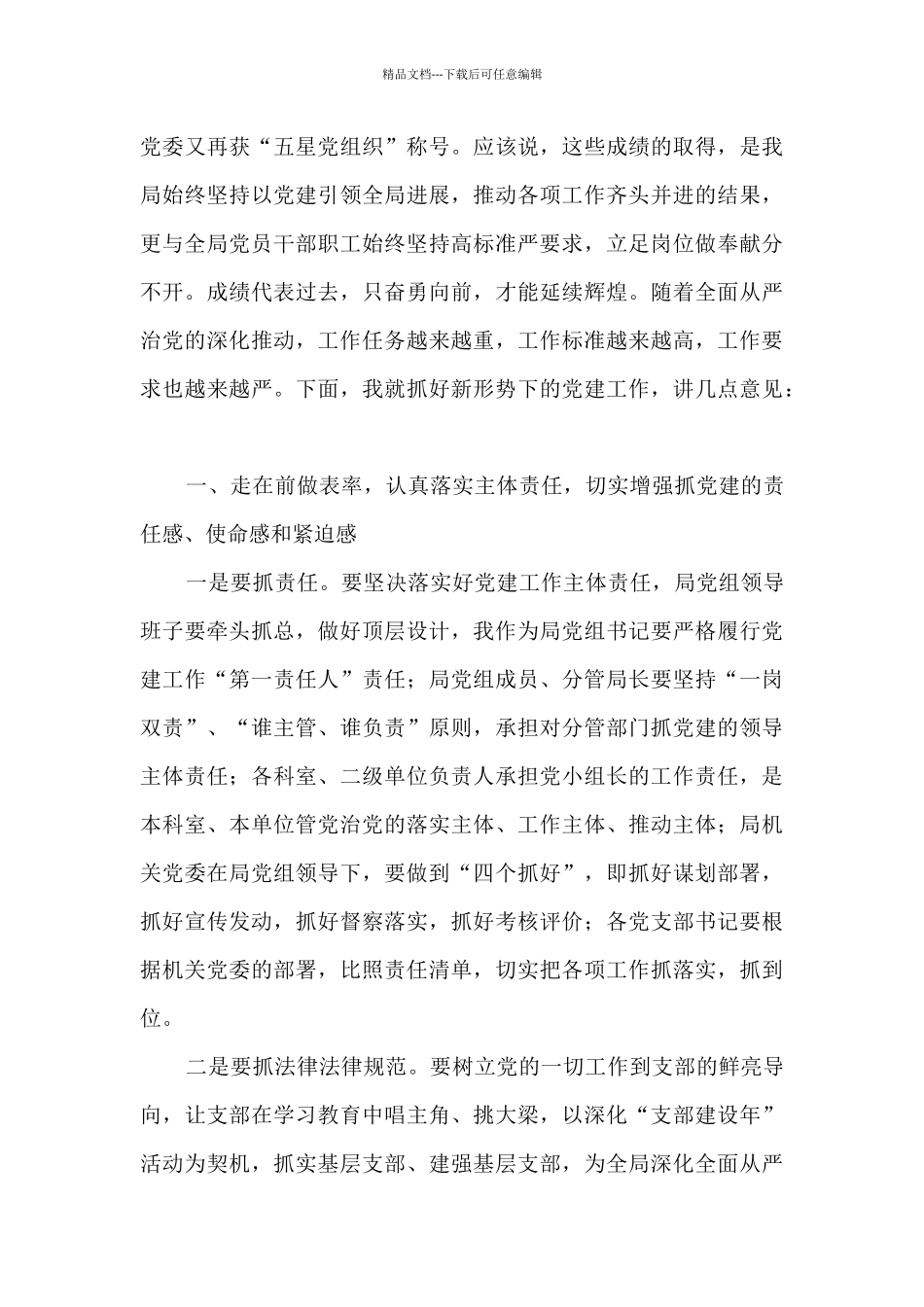 2024年重温入党誓词党日活动上的讲话_第3页