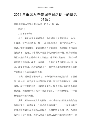 2024年重温入党誓词党日活动上的讲话
