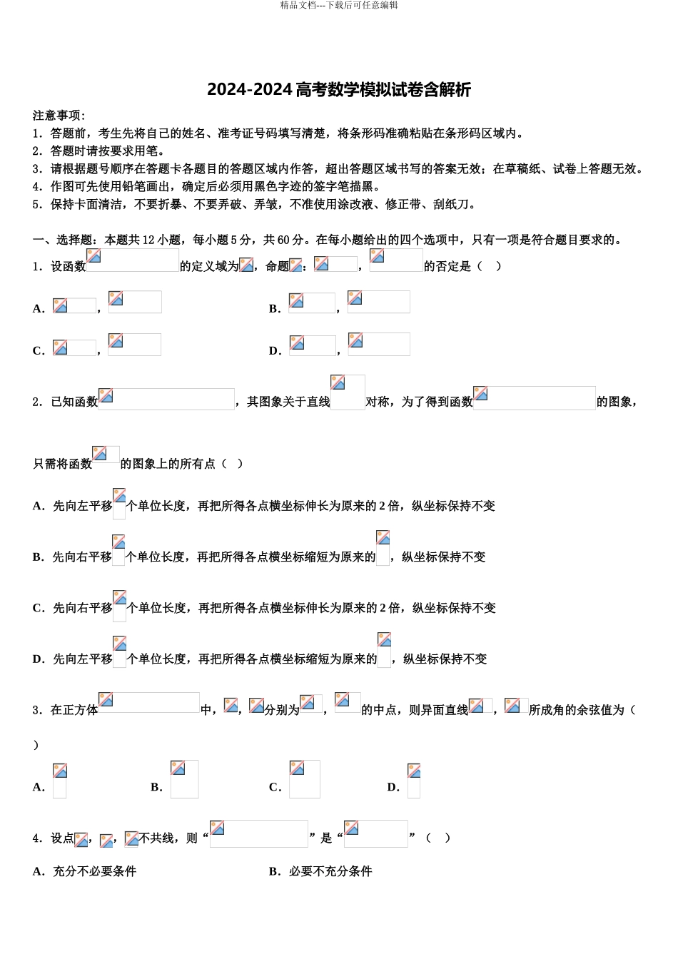 2024年重庆长寿中学高考数学四模试卷含解析_第1页