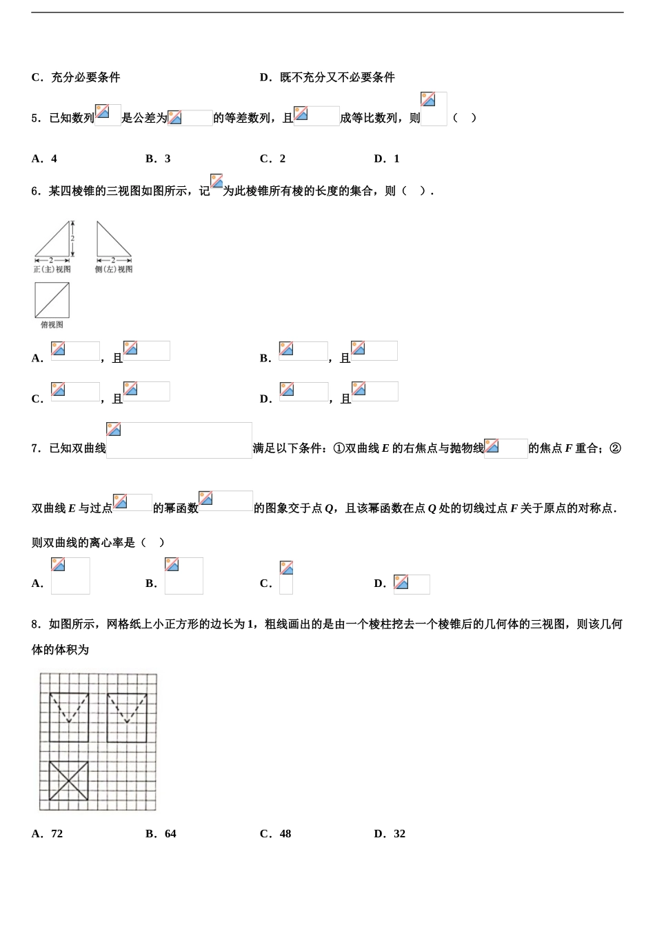 2024年重庆长寿中学高考数学四模试卷含解析_第2页