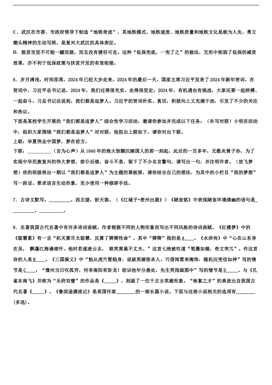 2024年重庆市长寿区市级名校中考语文仿真试卷含解析_第2页