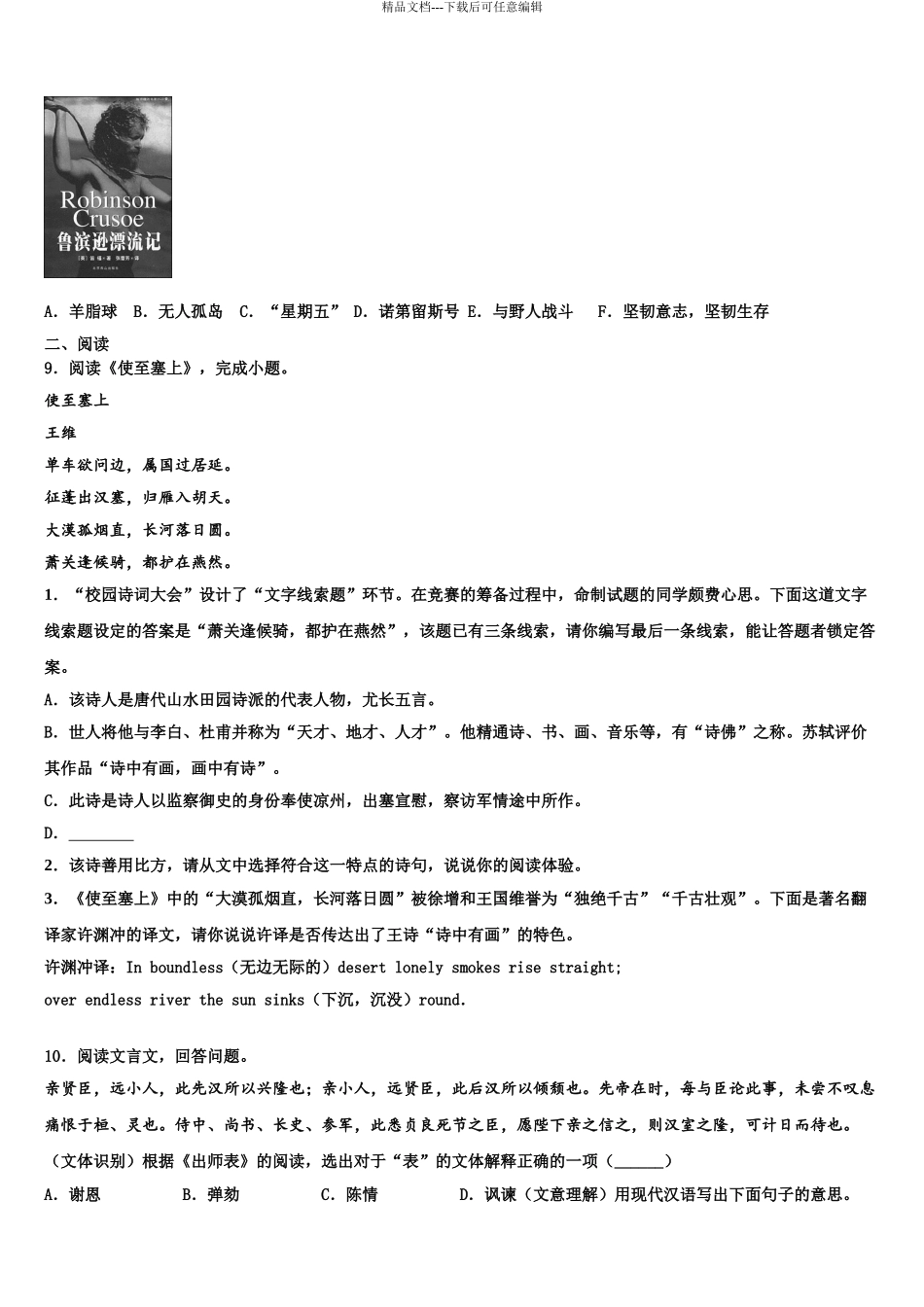 2024年重庆市长寿区市级名校中考语文仿真试卷含解析_第3页