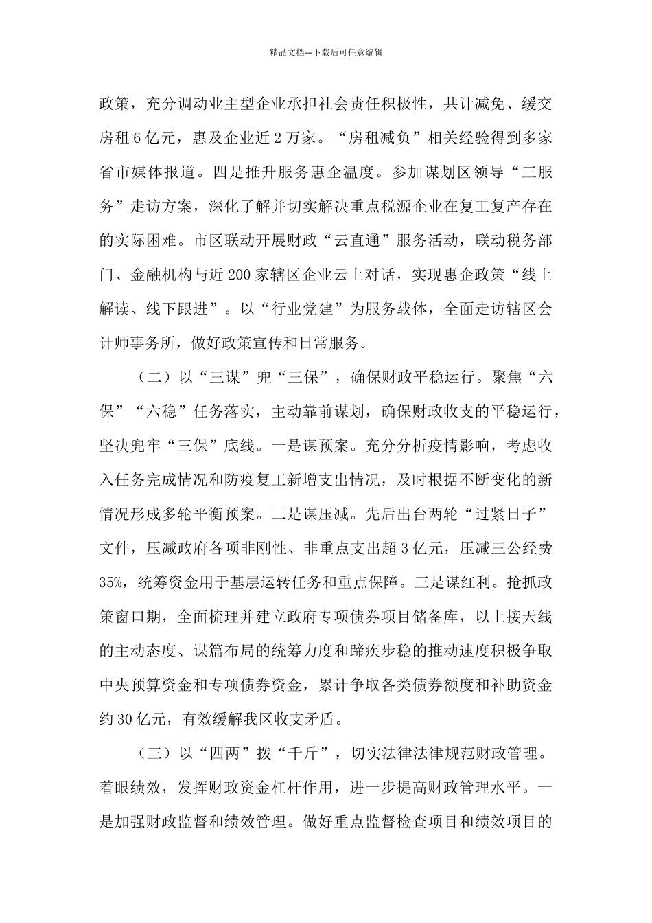 2024年重点工作总结及2024年重点工作思路_第2页