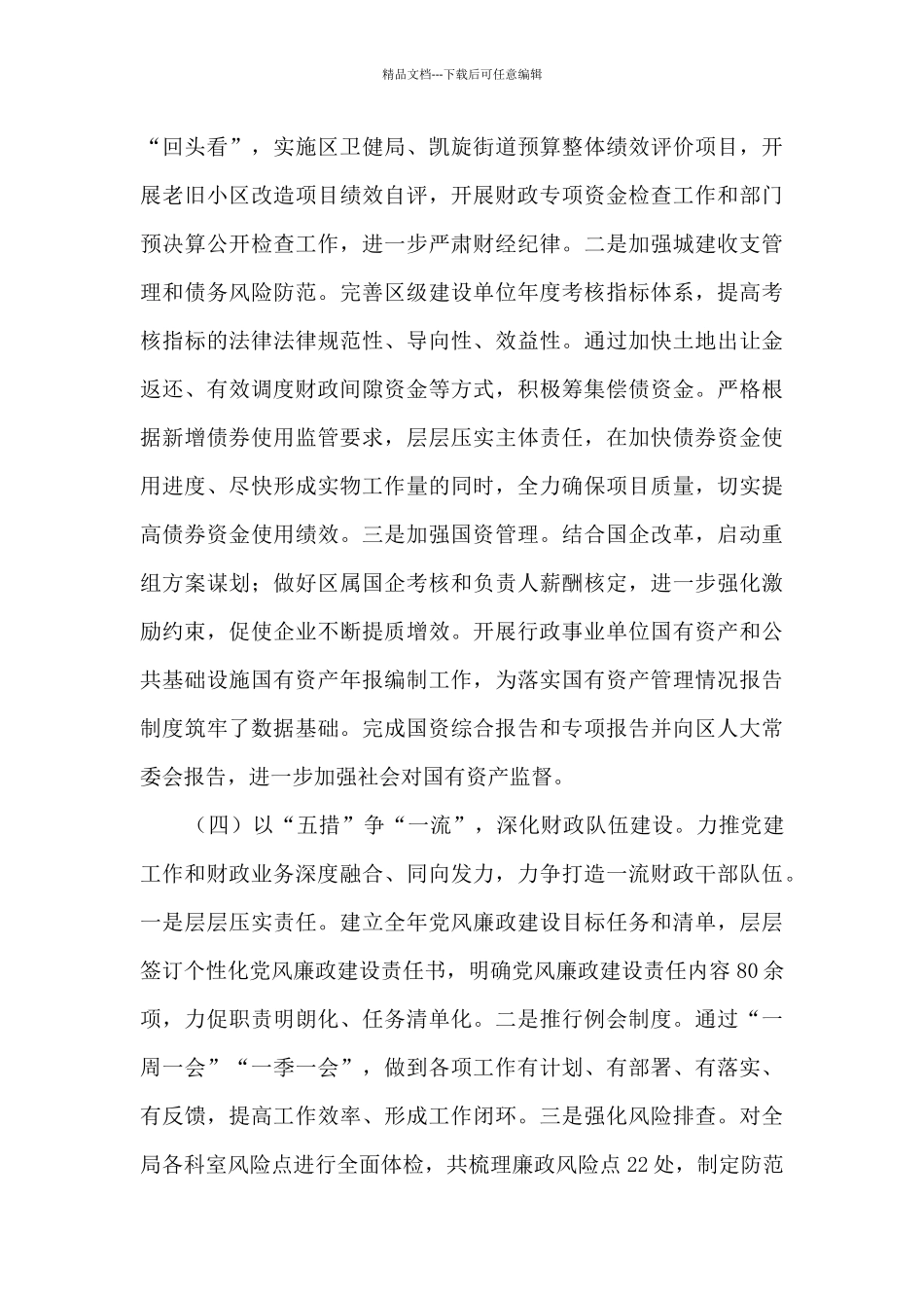 2024年重点工作总结及2024年重点工作思路_第3页