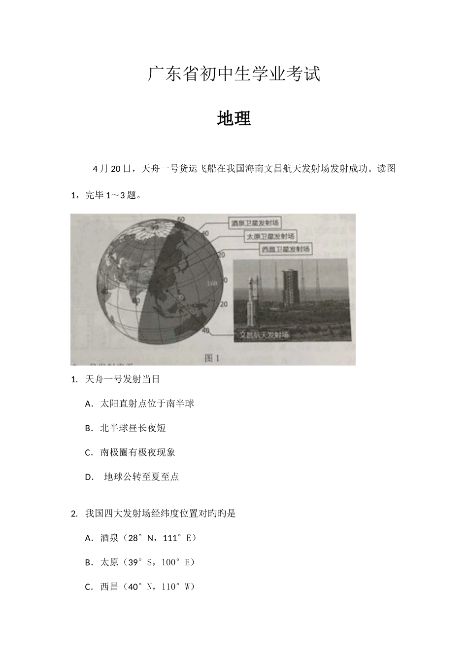 2025年广东省初中学业水平考试地理试题版含答案_第1页