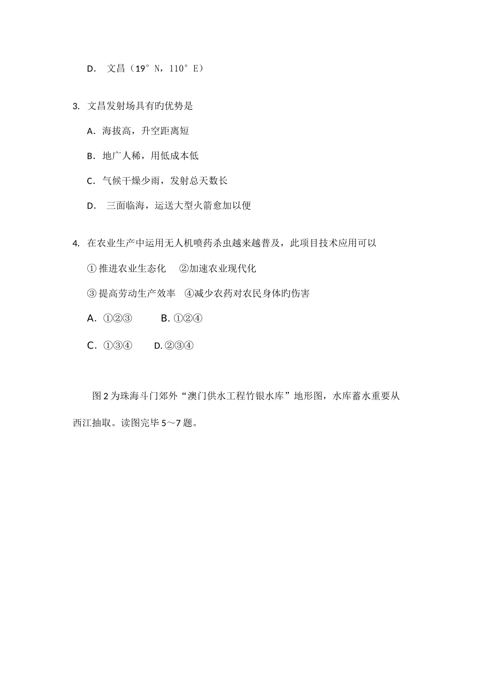 2025年广东省初中学业水平考试地理试题版含答案_第2页