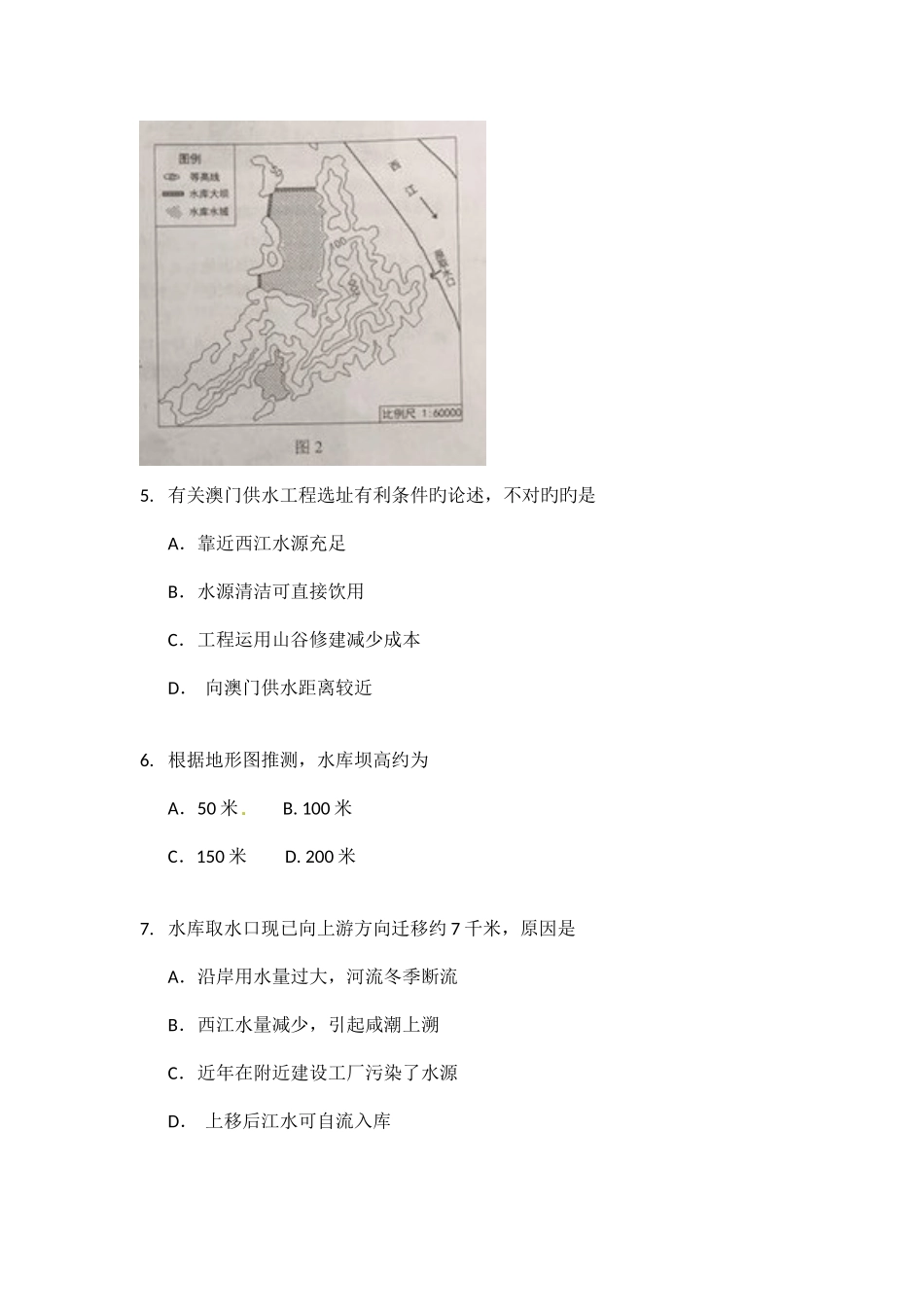 2025年广东省初中学业水平考试地理试题版含答案_第3页