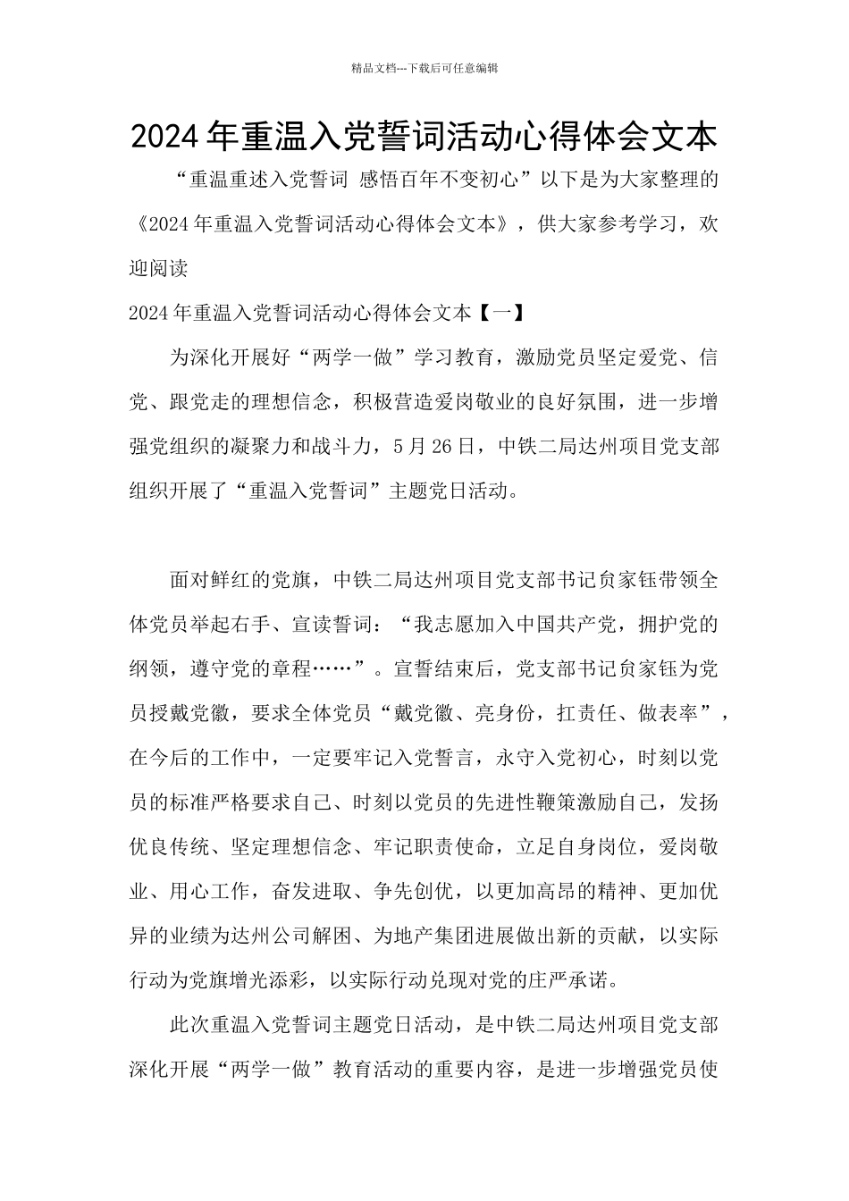 2024年重温入党誓词活动心得体会文本_第1页