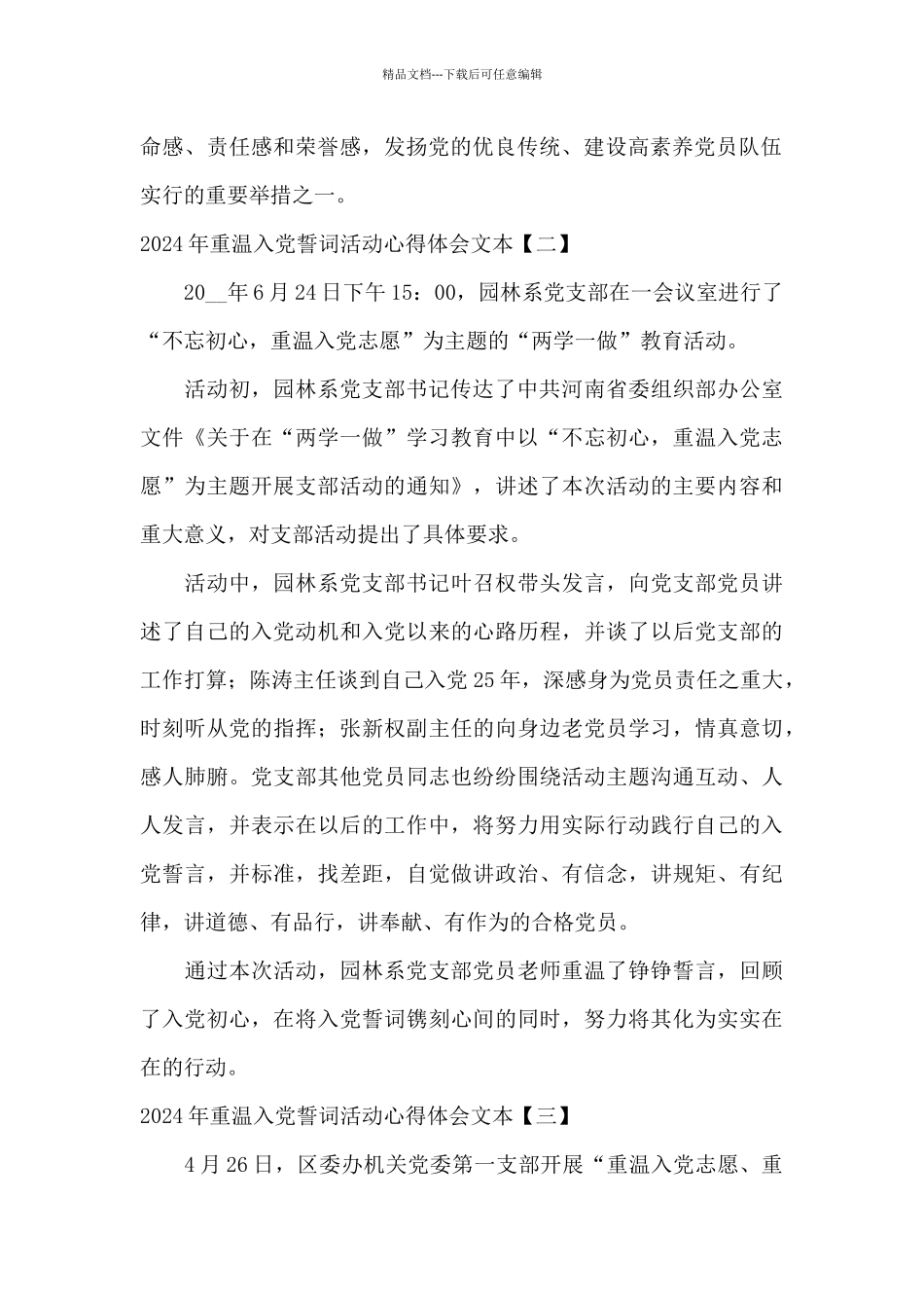 2024年重温入党誓词活动心得体会文本_第2页