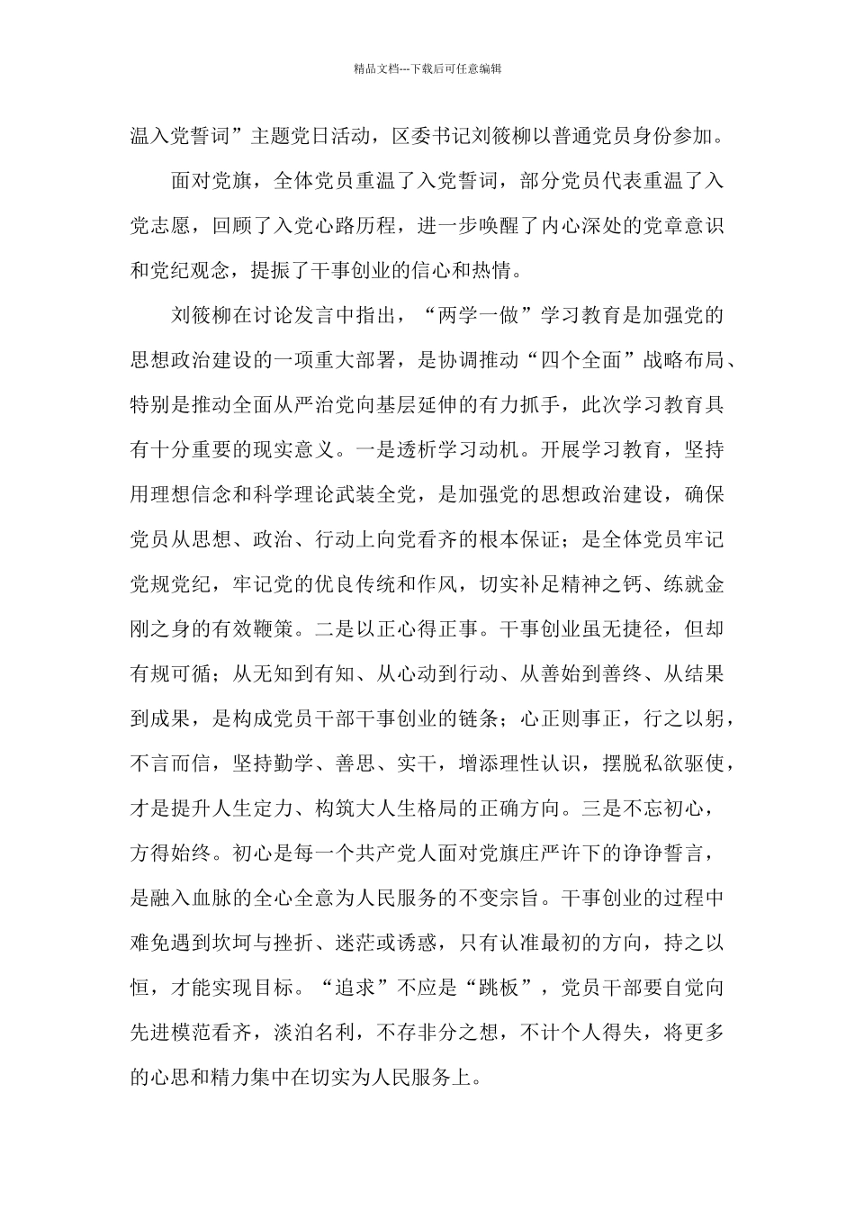 2024年重温入党誓词活动心得体会文本_第3页