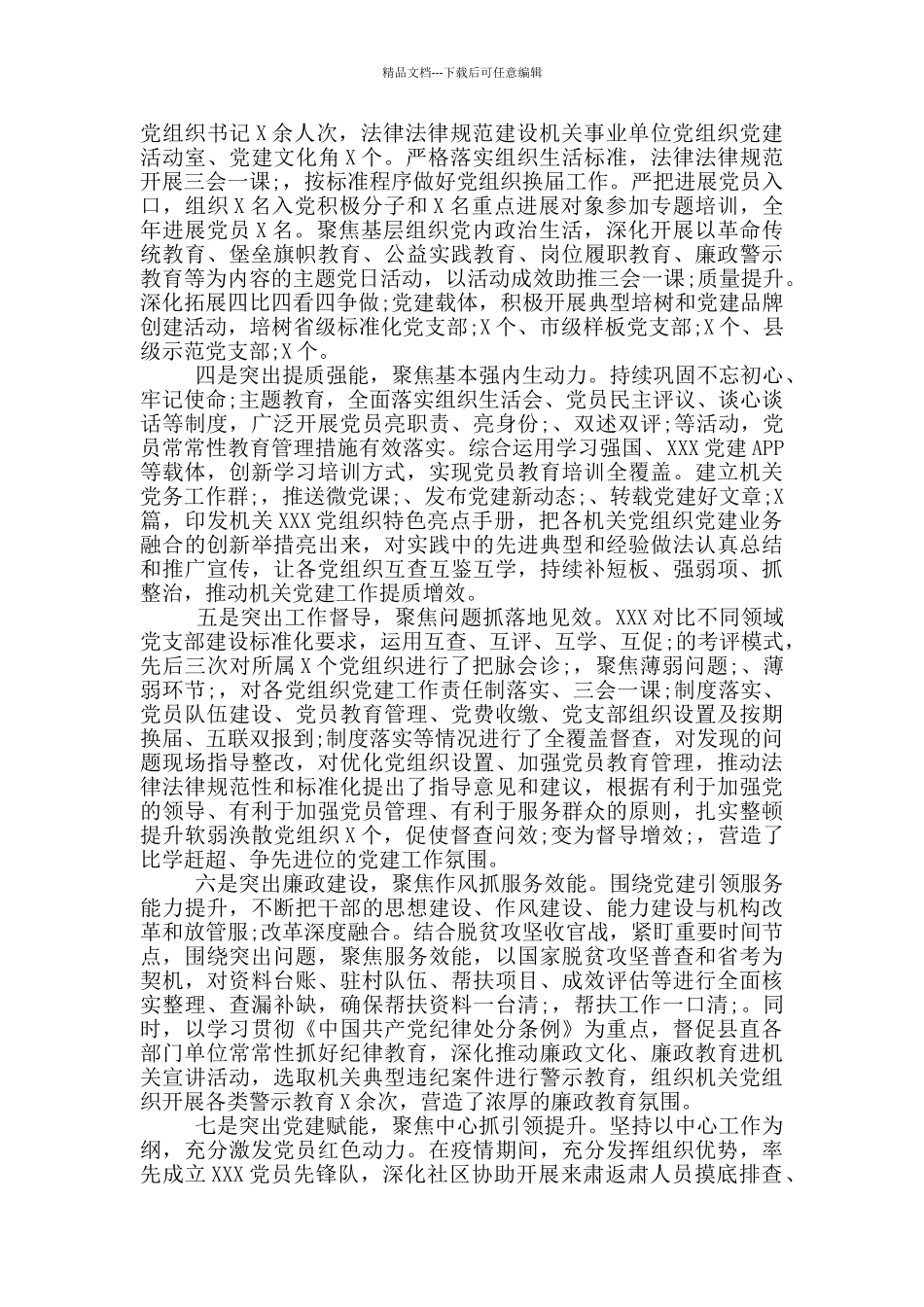 2024年重点工作完成情况及2024年工作计划_第2页