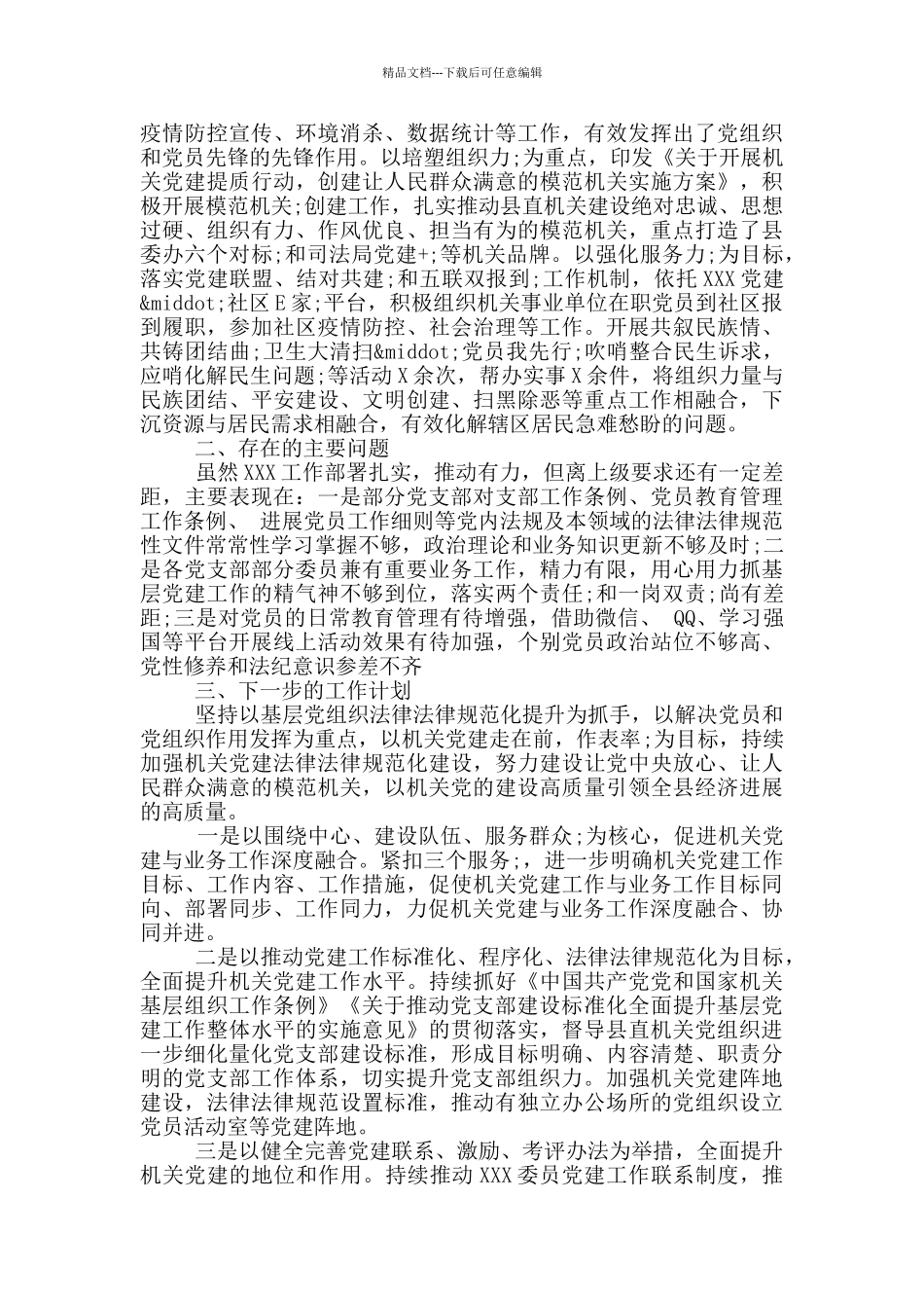 2024年重点工作完成情况及2024年工作计划_第3页