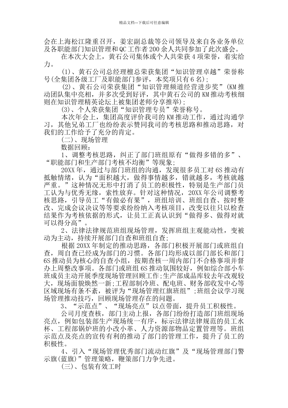2024年重点工作计划_第2页