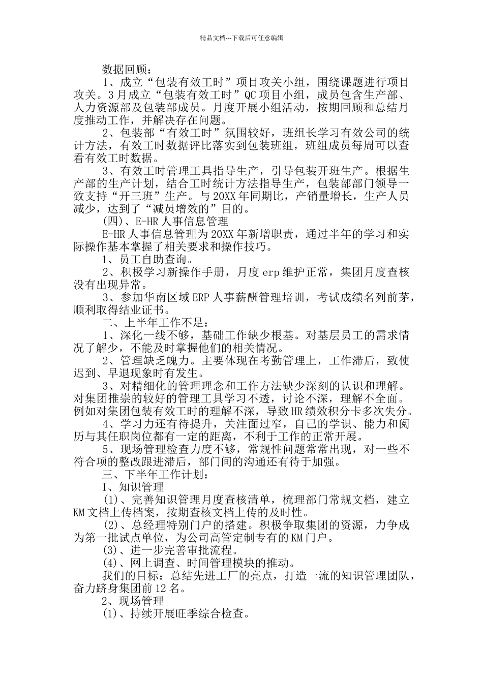 2024年重点工作计划_第3页