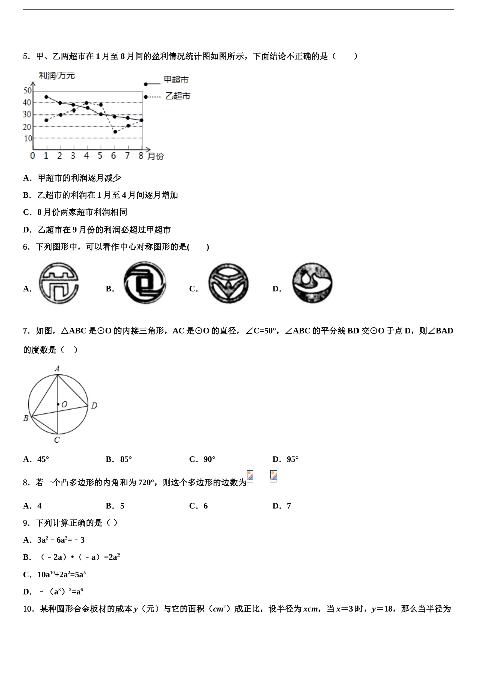 2024年重庆育才中学中考数学模拟预测题含解析_第2页
