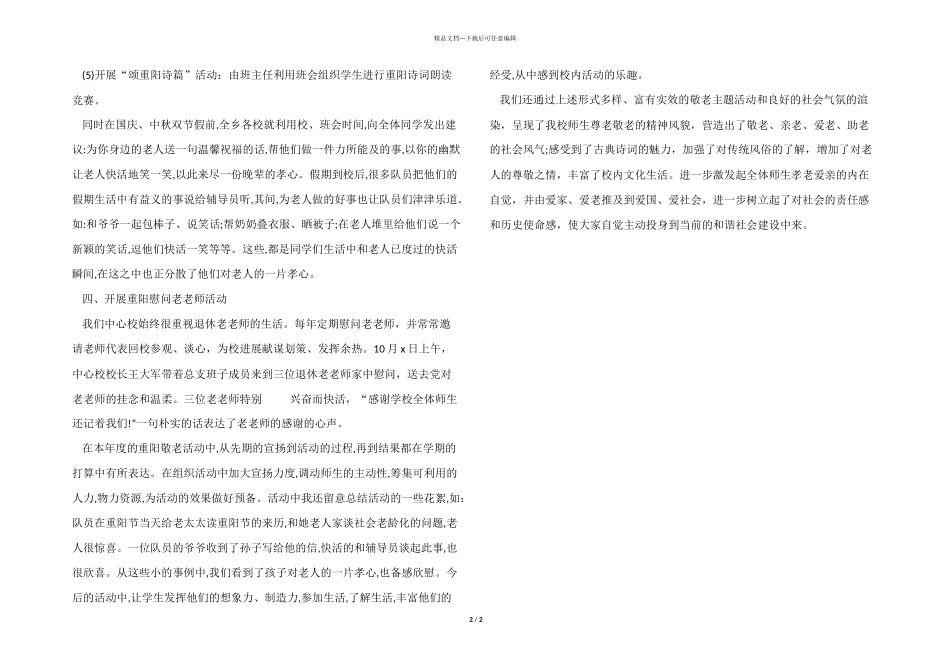 2024年重阳节活动工作总结_第2页