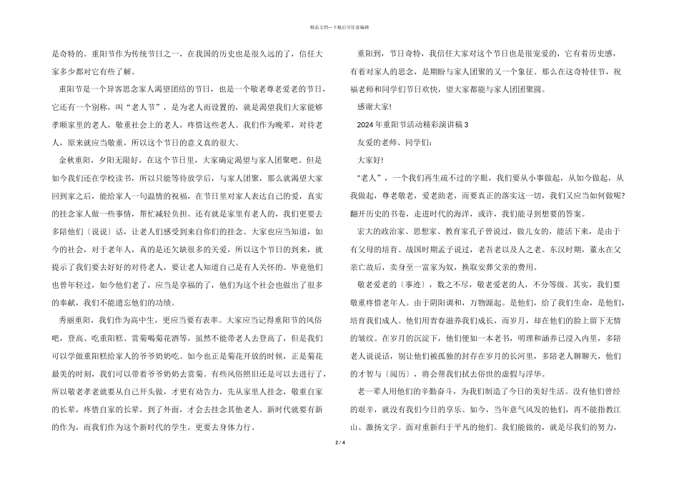 2024年重阳节活动精彩演讲稿_第2页