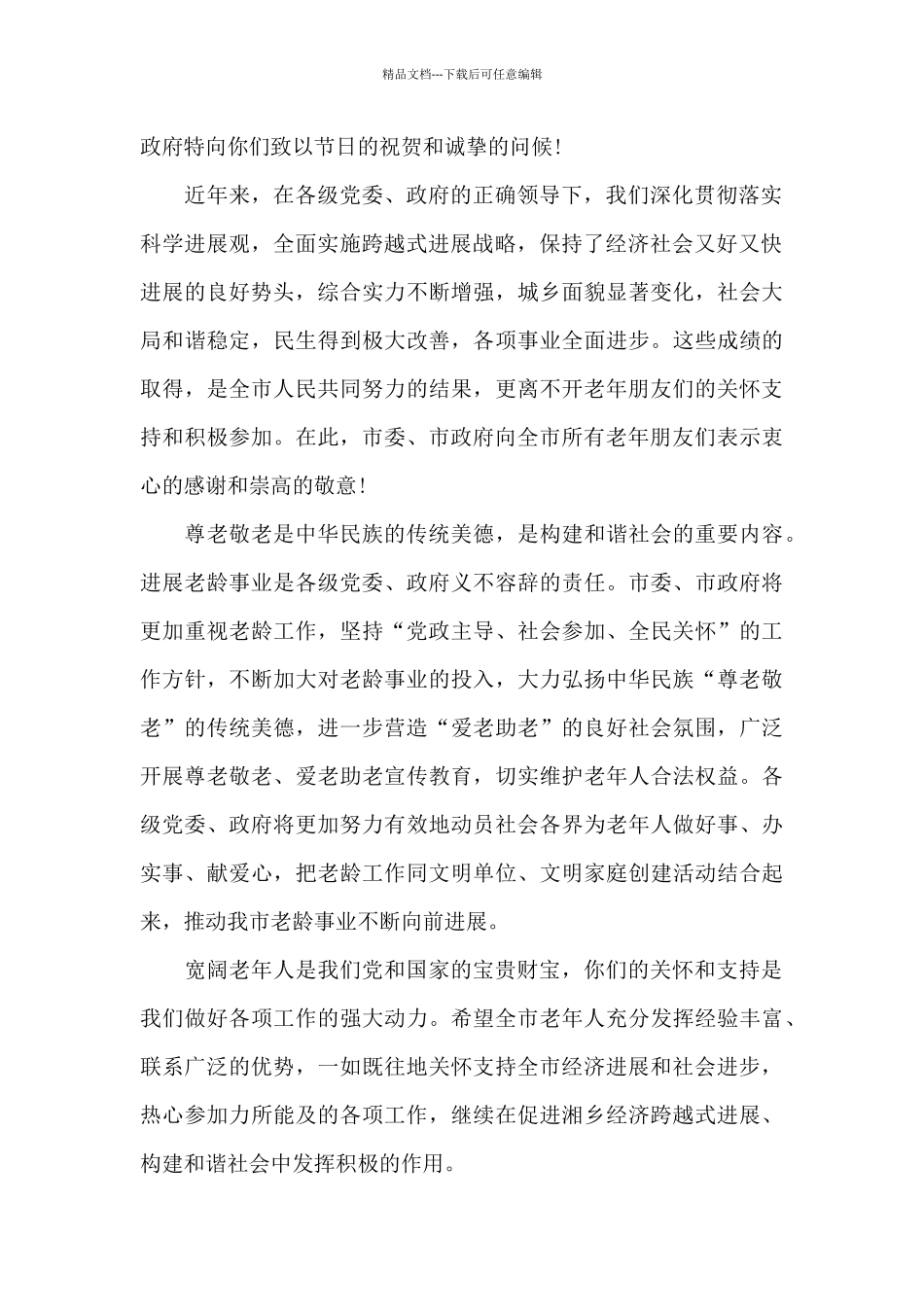 2024年重阳节慰问信优秀范文_第2页