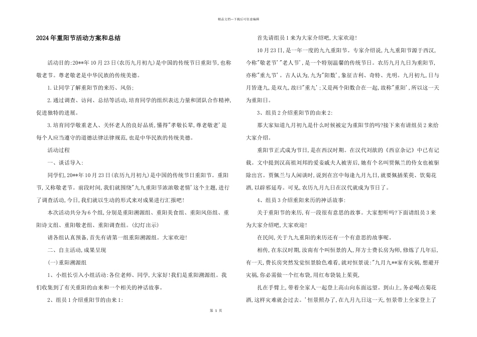 2024年重阳节活动方案和总结_第1页