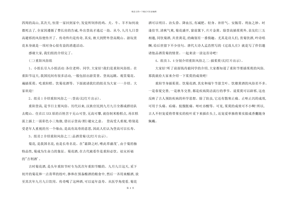 2024年重阳节活动方案和总结_第2页