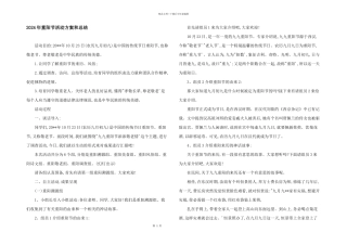 2024年重阳节活动方案和总结