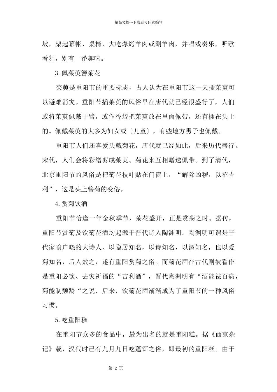 2024年重阳节的习俗有哪些_第2页