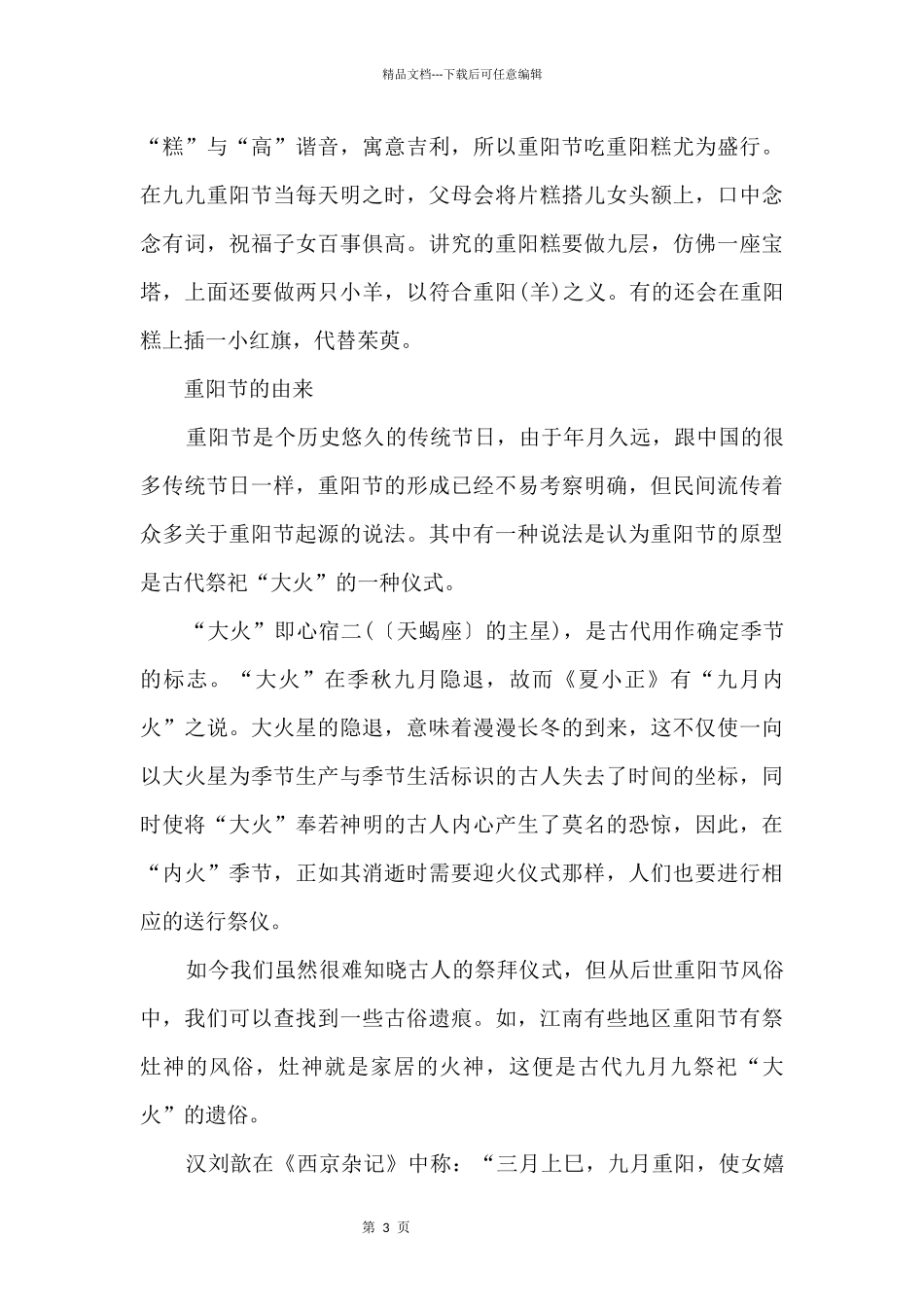 2024年重阳节的习俗有哪些_第3页