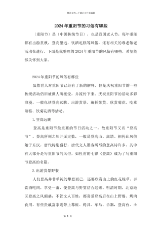 2024年重阳节的习俗有哪些