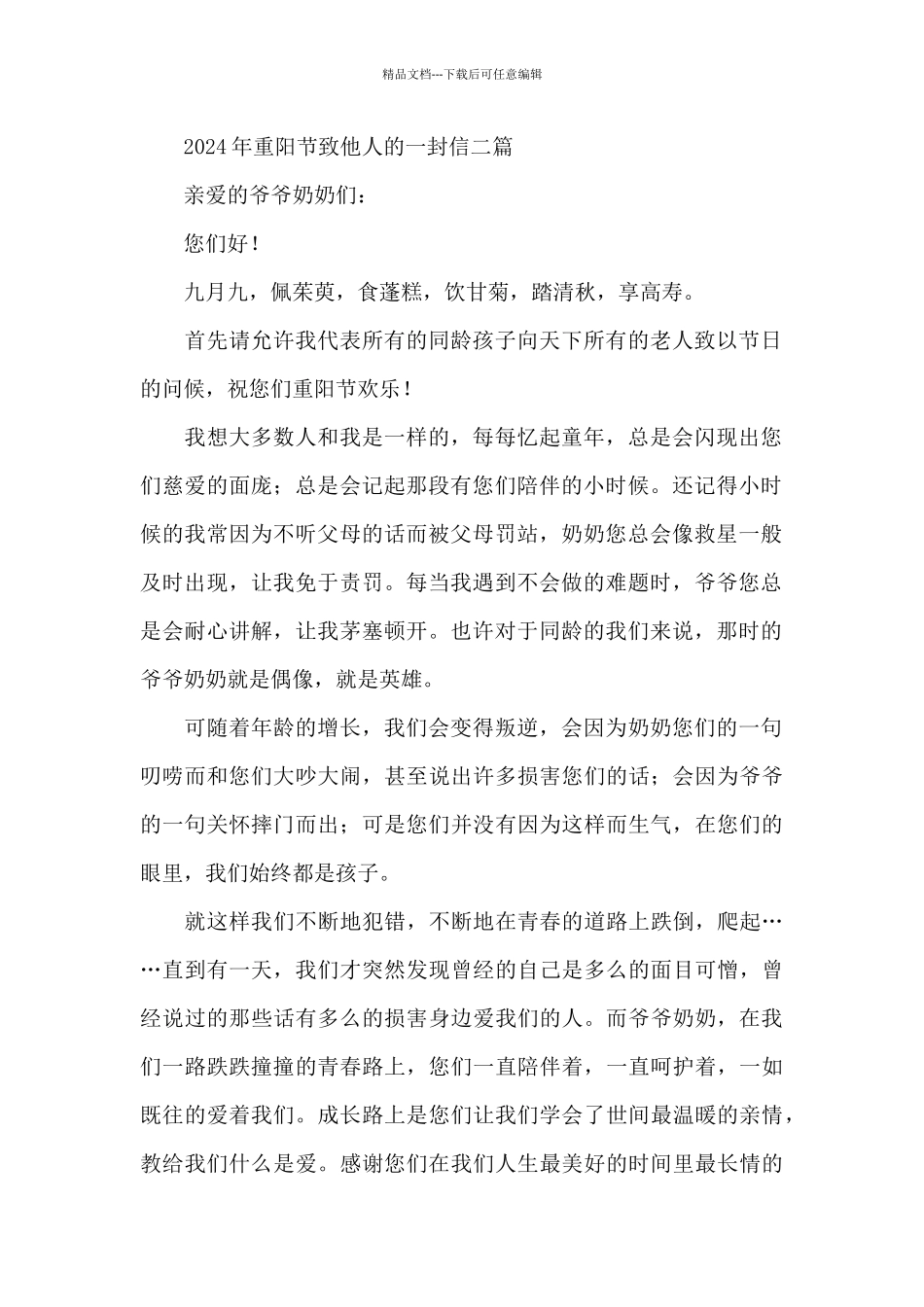 2024年重阳节致他人的一封信三篇_第2页