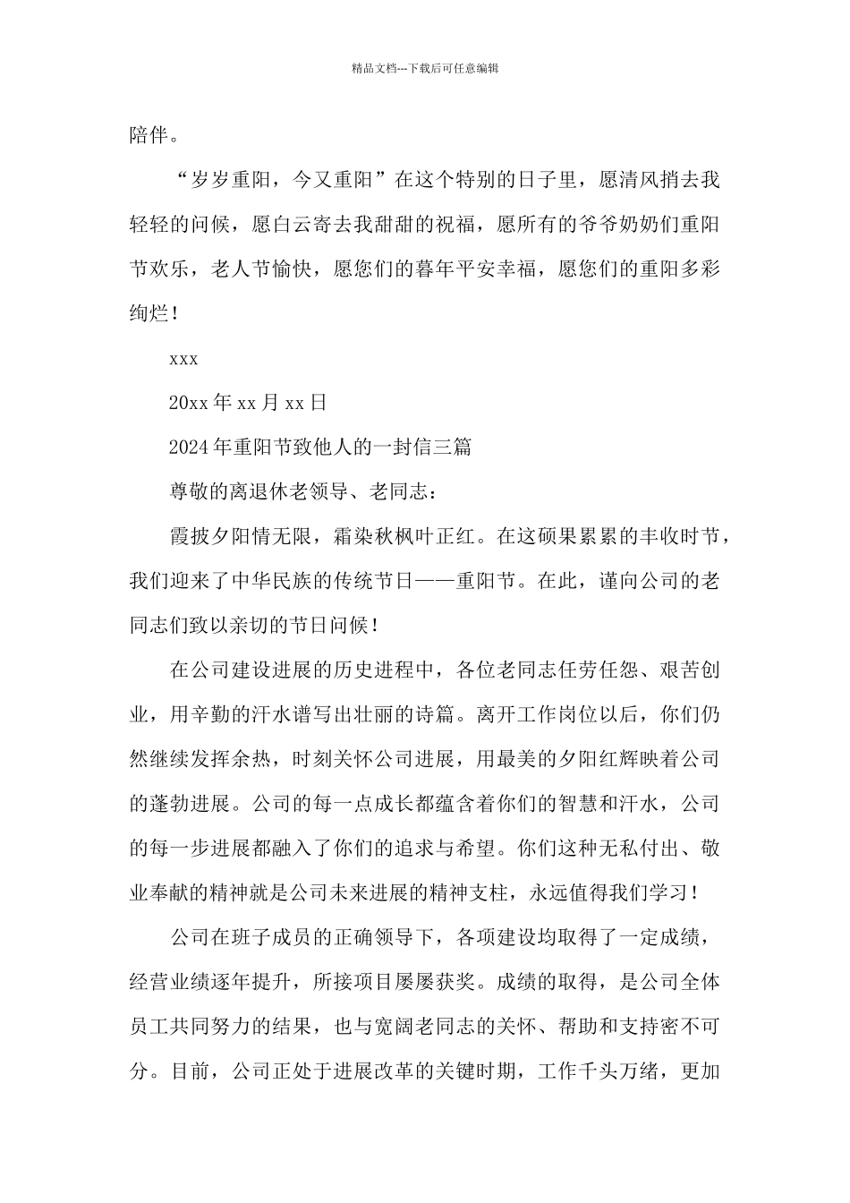 2024年重阳节致他人的一封信三篇_第3页