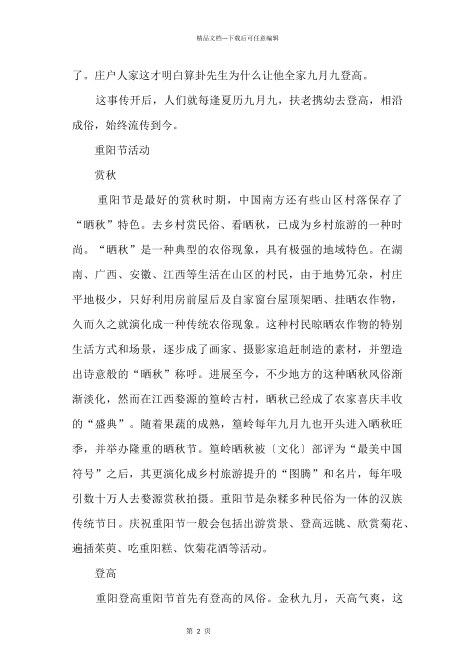 2024年重阳节的历史传说有哪些_第2页