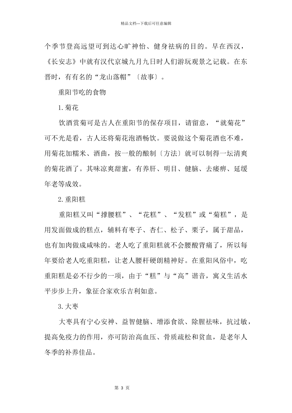 2024年重阳节的历史传说有哪些_第3页