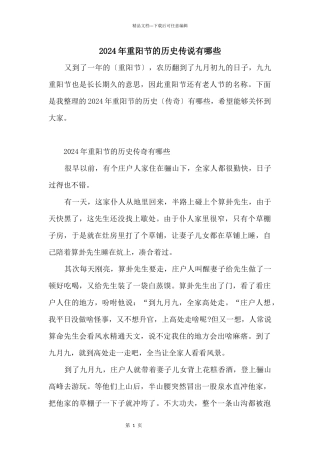 2024年重阳节的历史传说有哪些