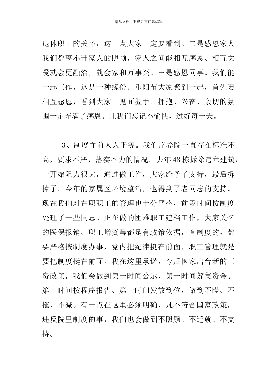 2024年重阳节离退休职工座谈会发言稿_第3页