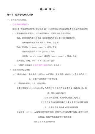 2025年微观经济学复习笔记绝对完全