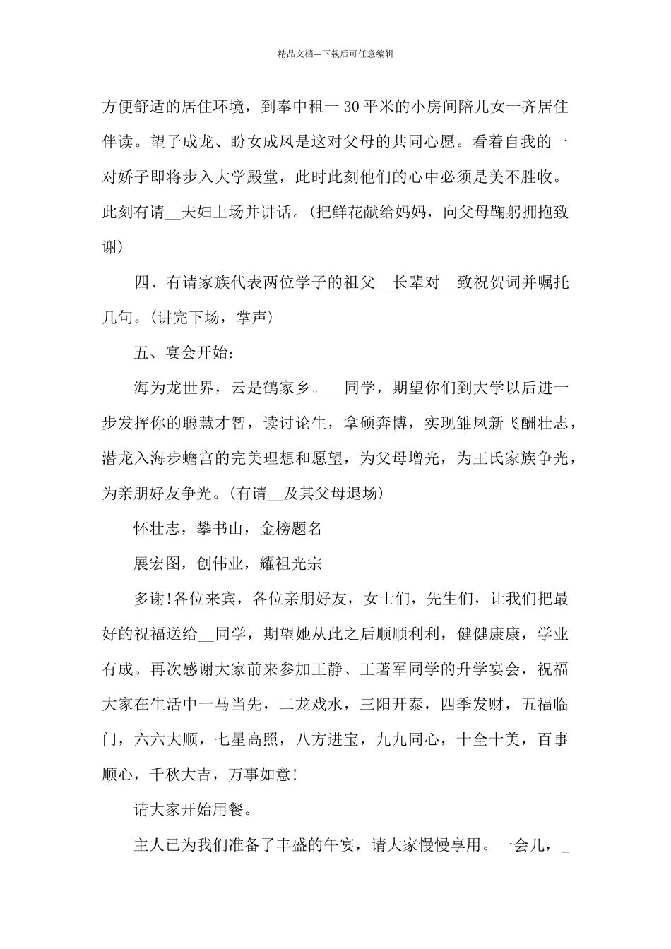 2024年金榜题名升学宴主持词开场白范文6篇_第2页