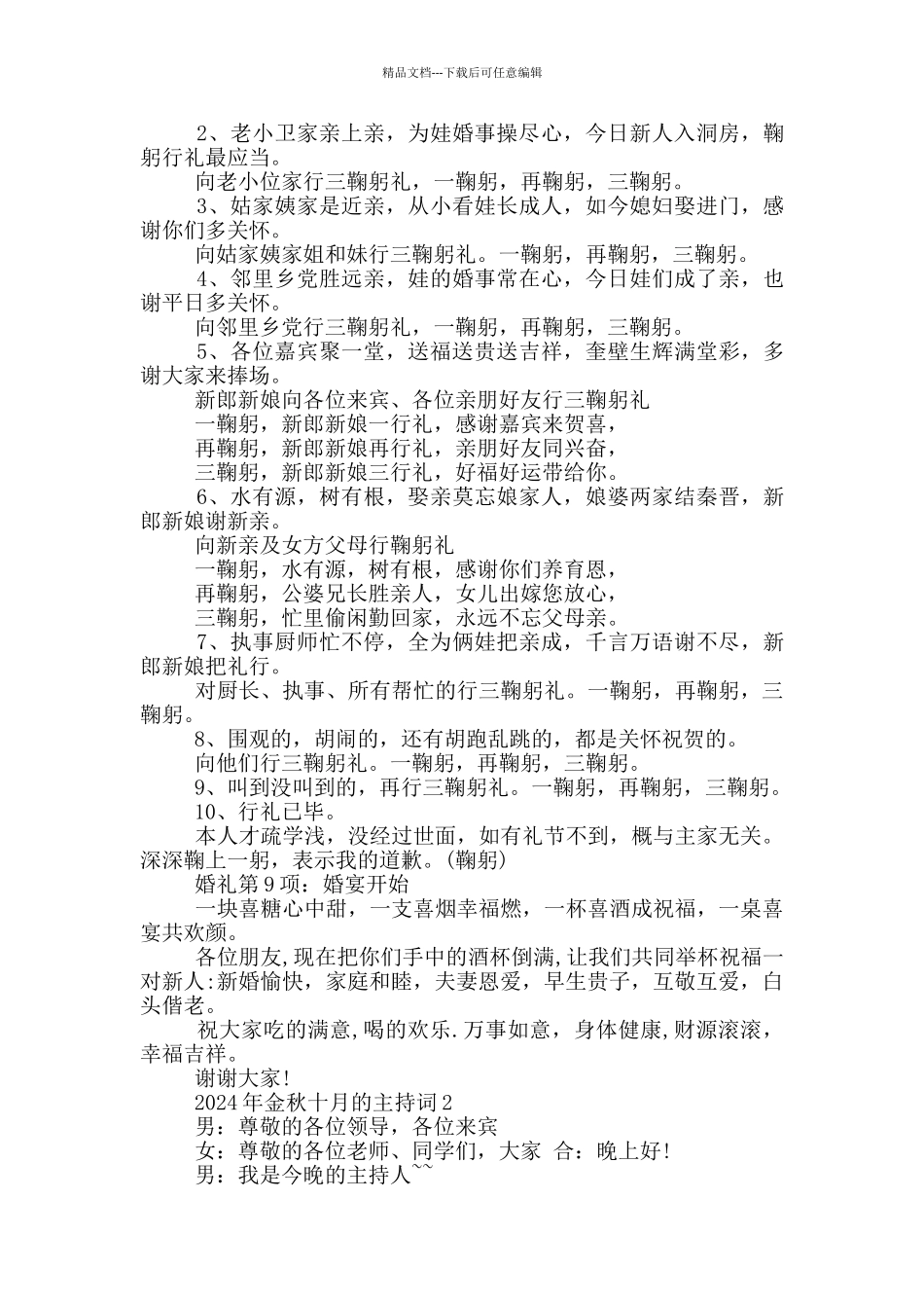 2024年金秋十月的主持词_第2页