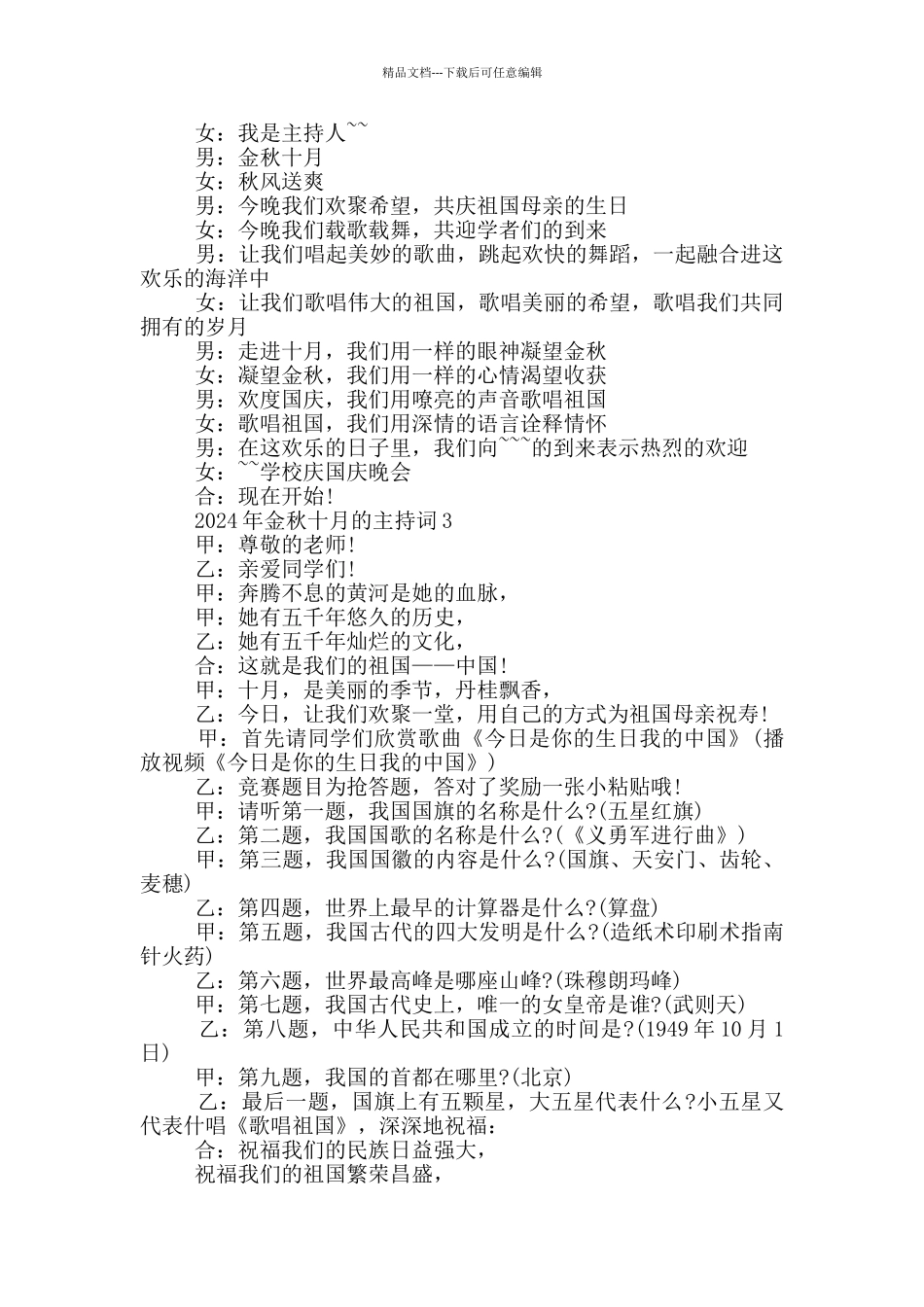 2024年金秋十月的主持词_第3页