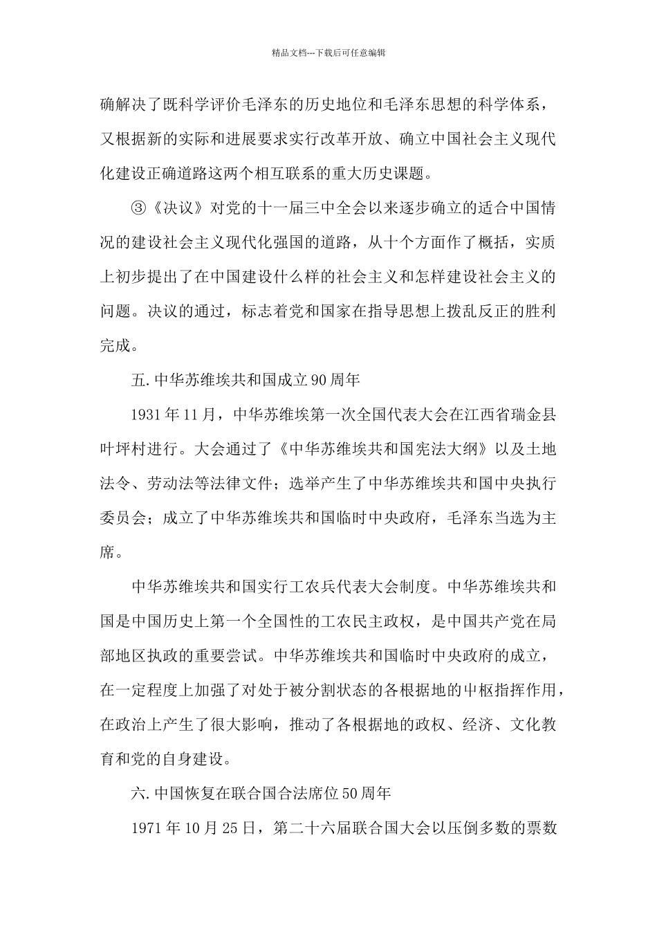 2024年重要历史周年事件大总结_第2页